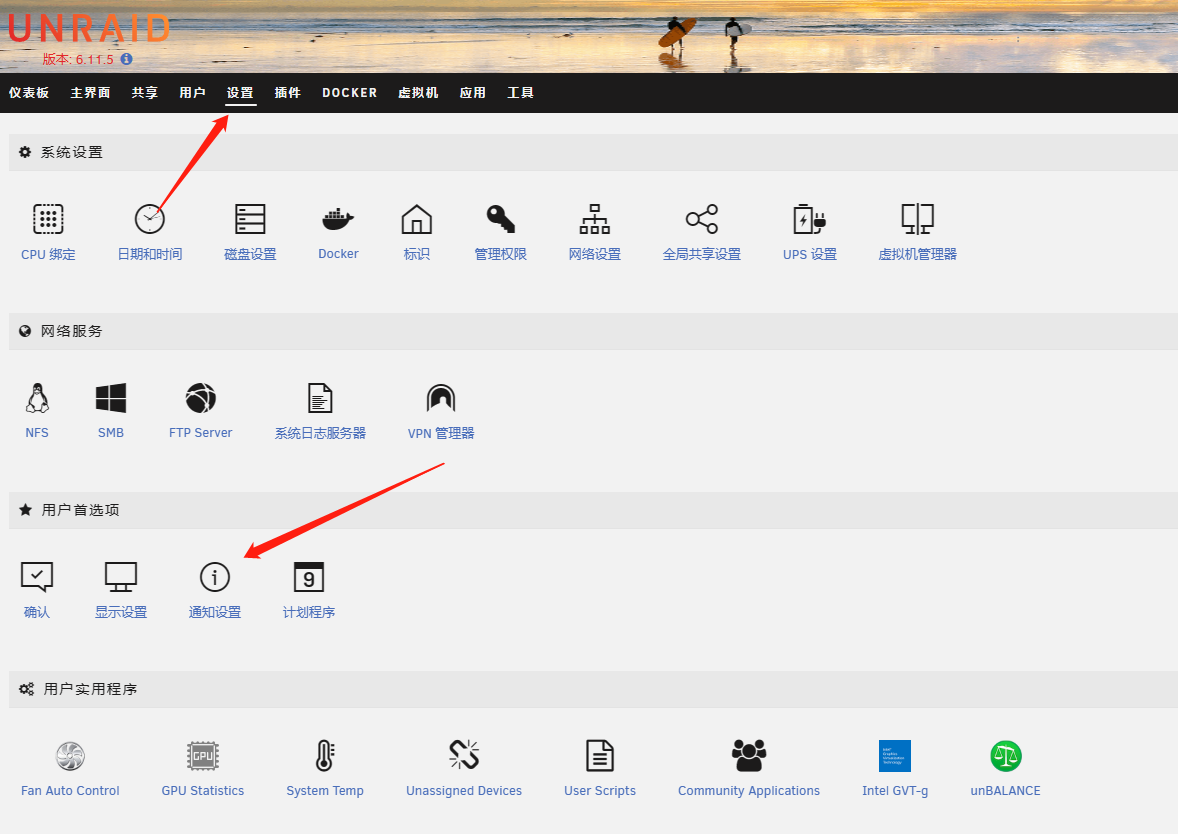 unraid设置qq邮箱通知