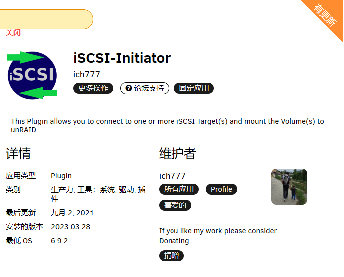 unraid添加iSCSI 发起程序