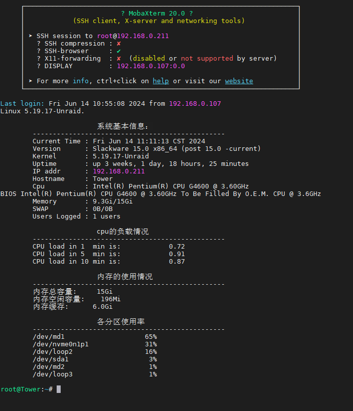 实用小脚本登录即自动显示系统信息