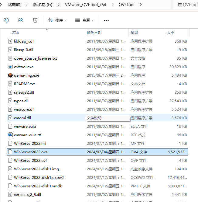 虚拟机OVA格式转换QCWO2&RAW