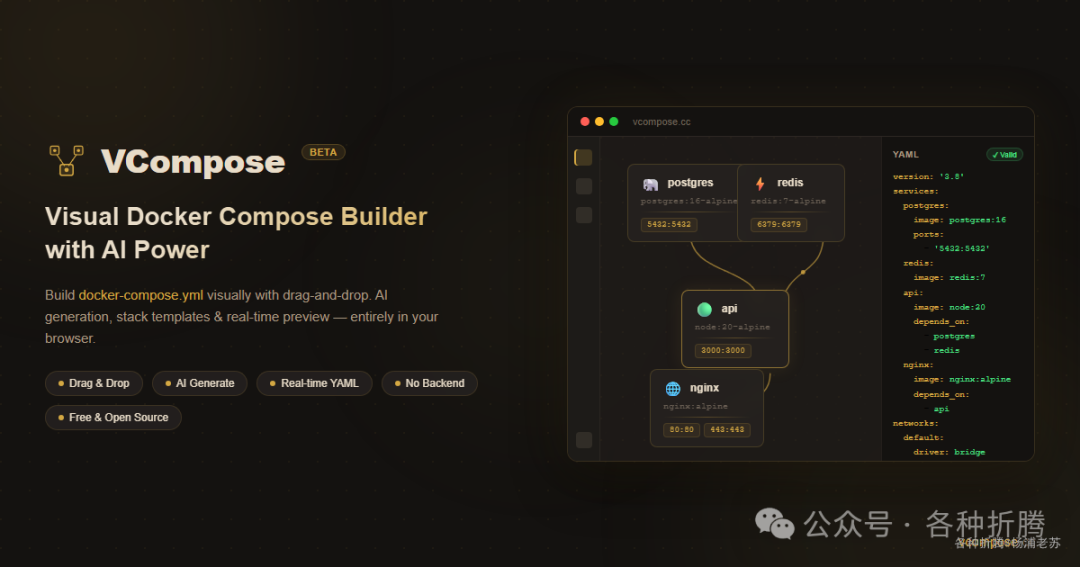 可视化Docker Compose构建器VCompose